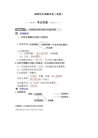 2010高三生物一轮复习-细胞的生物膜系统（选修）教案