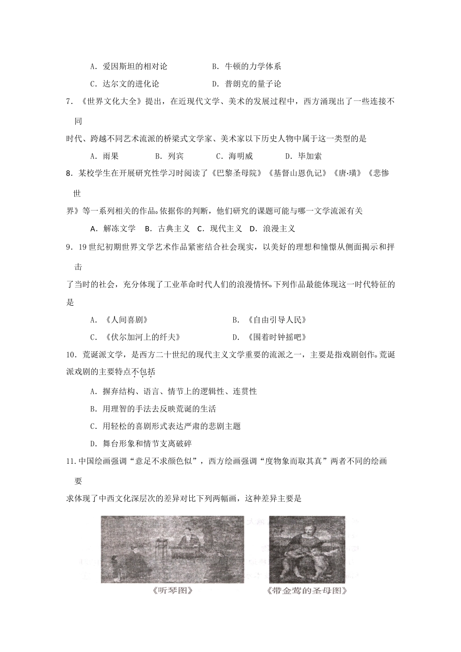 2010高考历史二轮复习考案：19世纪以来的文学艺术与科技_第2页