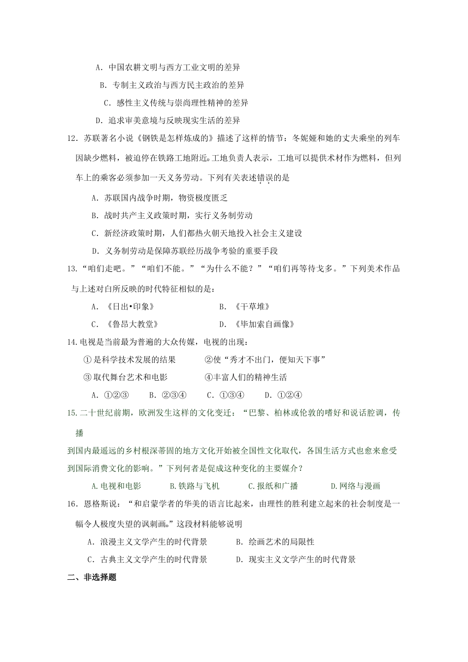 2010高考历史二轮复习考案：19世纪以来的文学艺术与科技_第3页