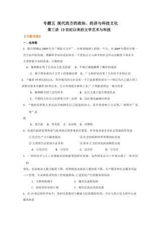 2010高考历史二轮复习考案：19世纪以来的文学艺术与科技