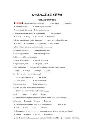 2010高考二轮复习英语考案——专题三 形容词和副词