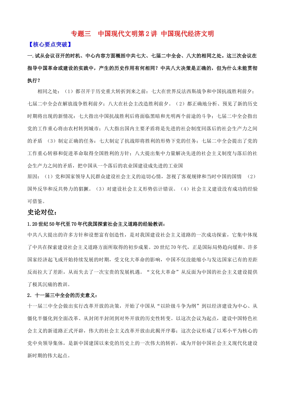 2011届高考历史二轮专题复习 32 中国现代经济文明学案 新人教版_第1页