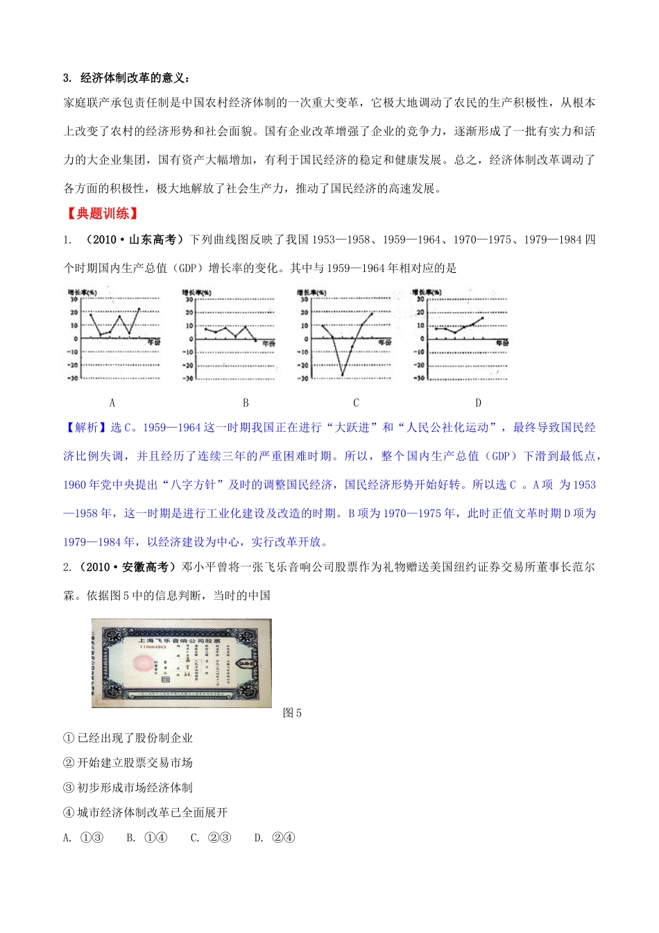 2011届高考历史二轮专题复习 32 中国现代经济文明学案 新人教版_第2页