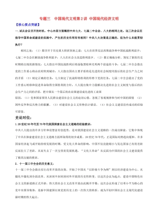 2011届高考历史二轮专题复习 32 中国现代经济文明学案 新人教版