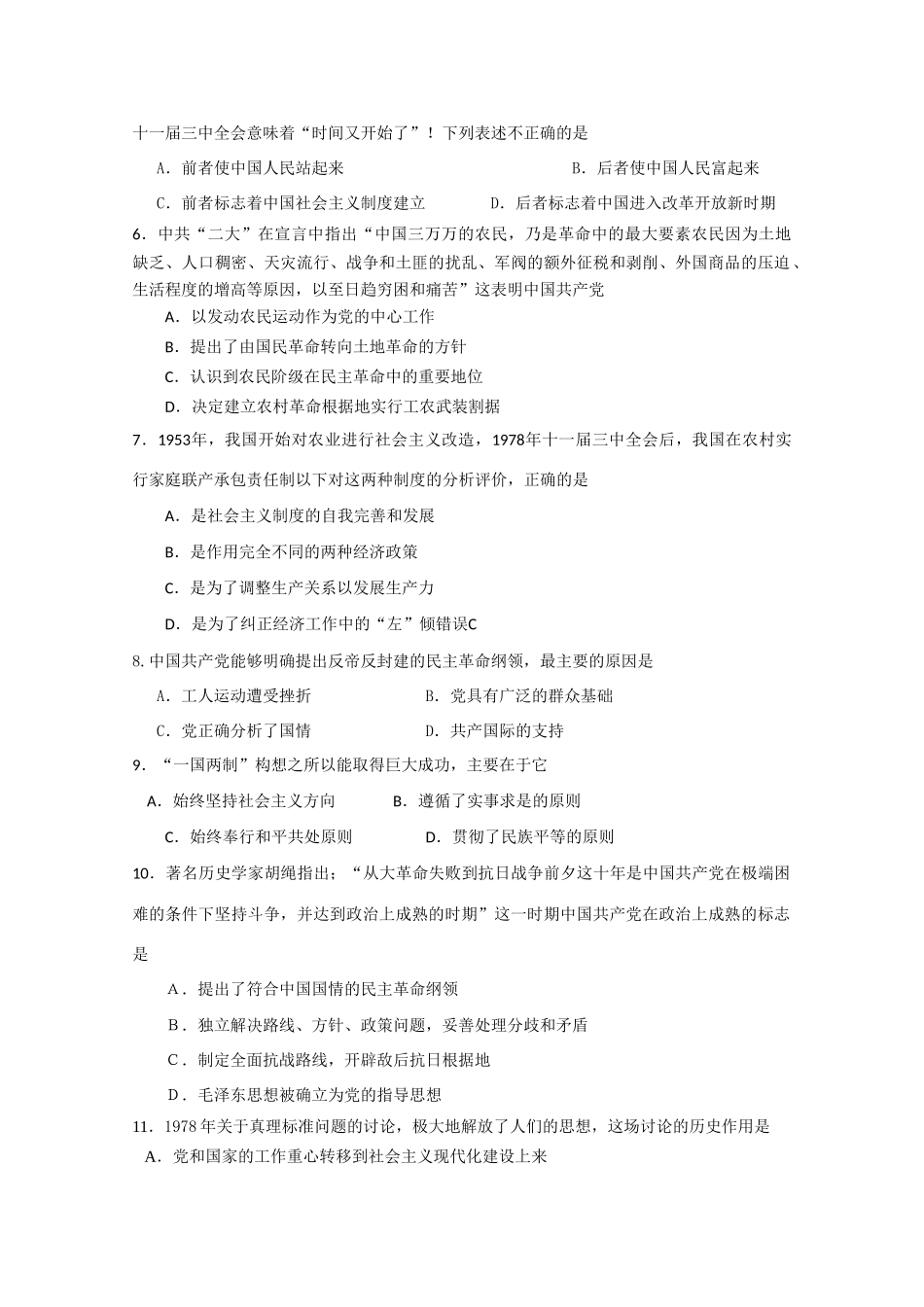 2010高考历史二轮复习考案：20世纪以来的重大思想理论成果_第2页