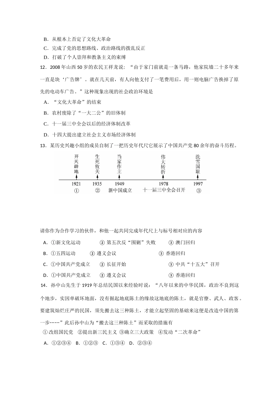 2010高考历史二轮复习考案：20世纪以来的重大思想理论成果_第3页