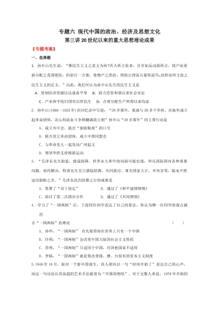 2010高考历史二轮复习考案：20世纪以来的重大思想理论成果