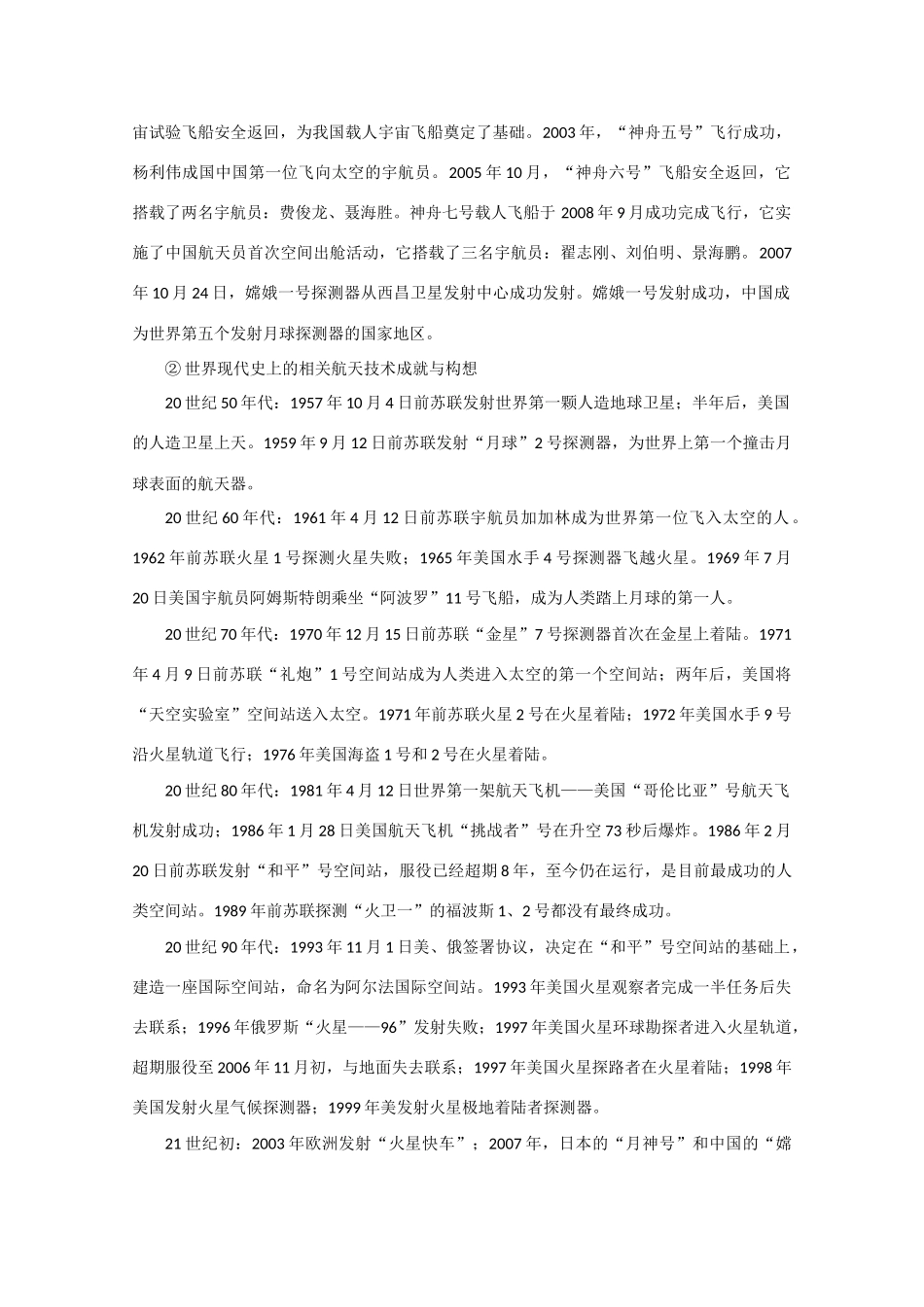 2010高三历史高考热点素材：谷超豪和孙家栋获国家最高科技奖_第3页