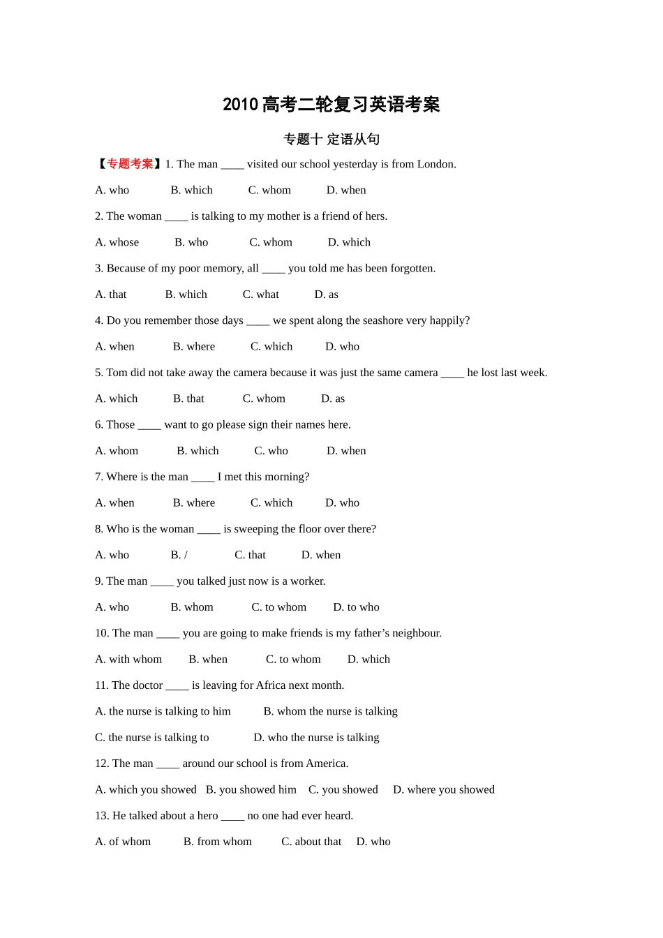 2010高考二轮复习英语考案——专题十 定语从句_第1页