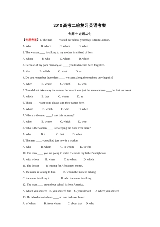 2010高考二轮复习英语考案——专题十 定语从句