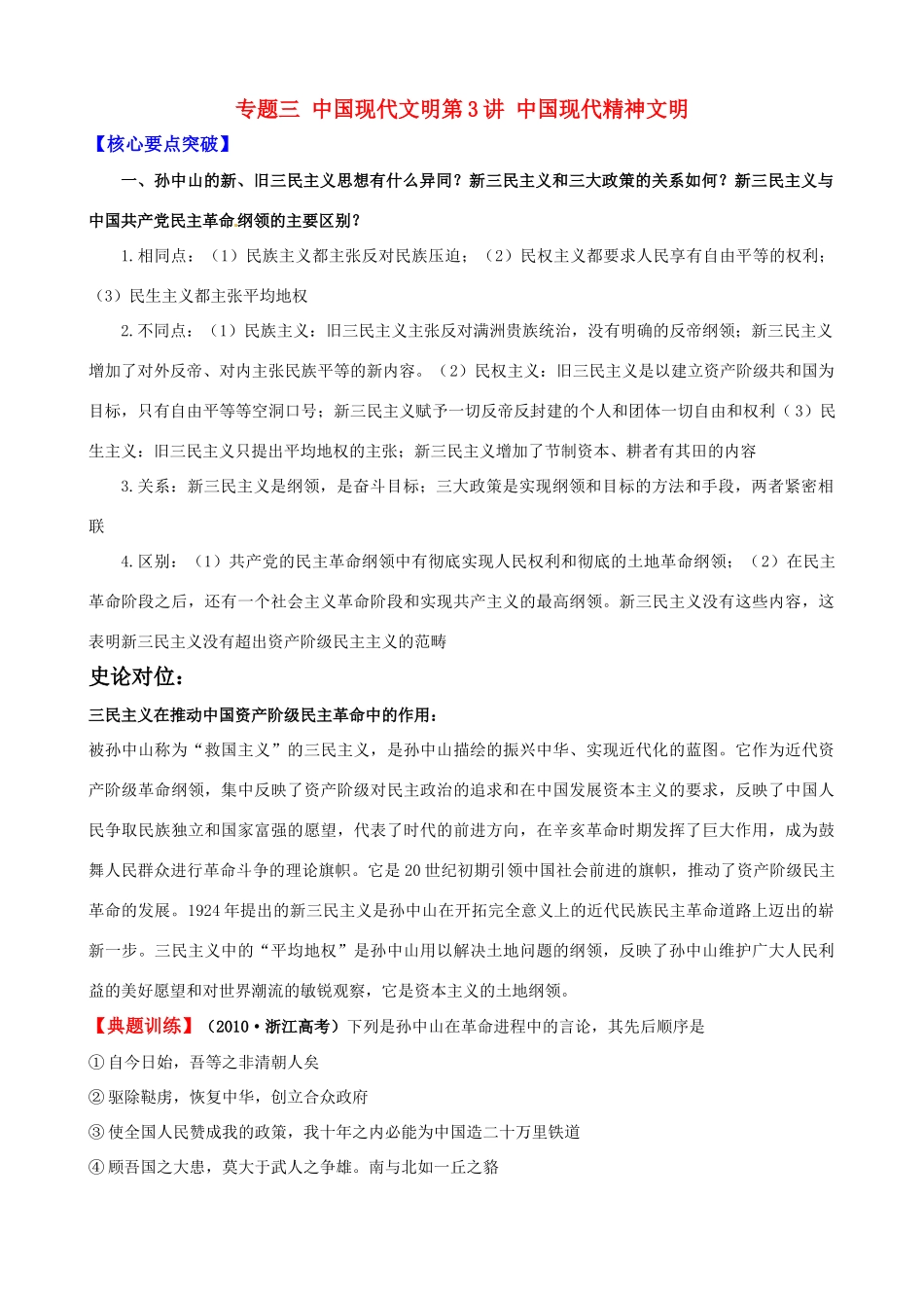 2011届高考历史二轮专题复习 33 中国现代精神文明学案 新人教版_第1页