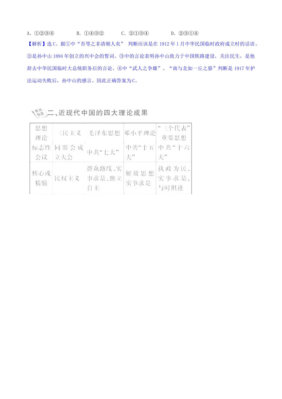 2011届高考历史二轮专题复习 33 中国现代精神文明学案 新人教版_第2页