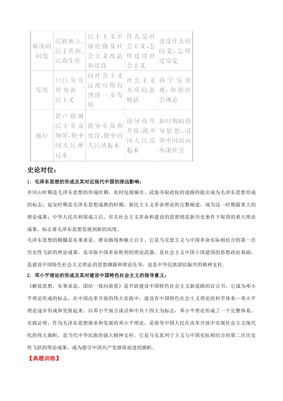 2011届高考历史二轮专题复习 33 中国现代精神文明学案 新人教版_第3页