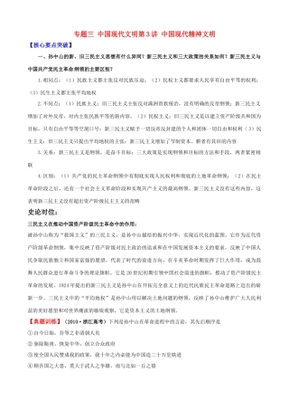 2011届高考历史二轮专题复习 33 中国现代精神文明学案 新人教版