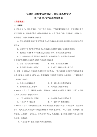 2010高考历史二轮复习考案：现代中国政治发展史