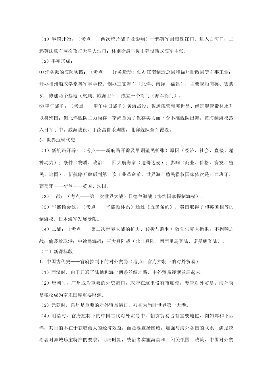 2010高三历史高考热点素材：海洋中国60年_第2页