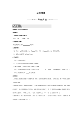 2010高三生物一轮复习-细胞增殖教案