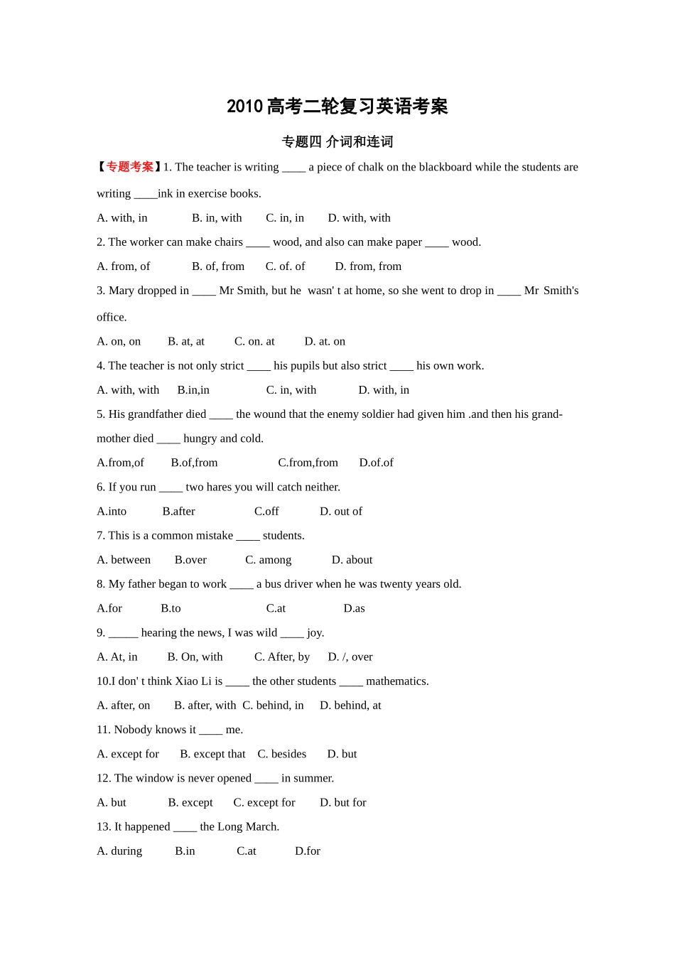 2010高考二轮复习英语考案——专题四 介词和连词_第1页