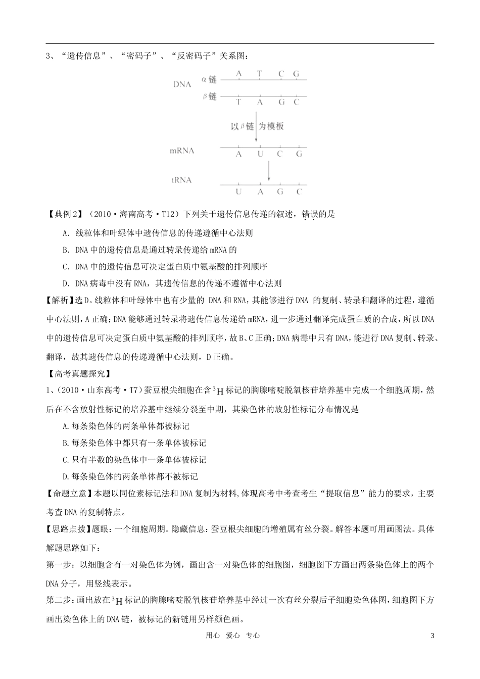 2011届高考生物二轮复习 4.1《遗传的物质基础》专题学案 新人教版_第3页