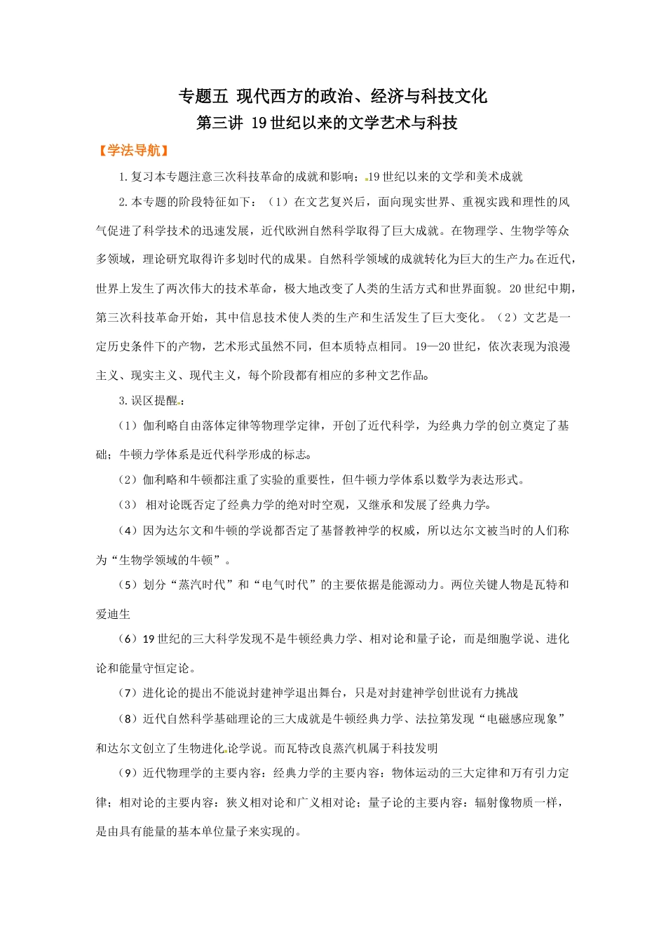 2010高考历史二轮复习学案：19世纪以来的文学艺术与科技_第1页