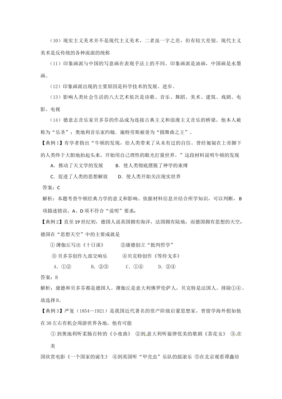 2010高考历史二轮复习学案：19世纪以来的文学艺术与科技_第2页