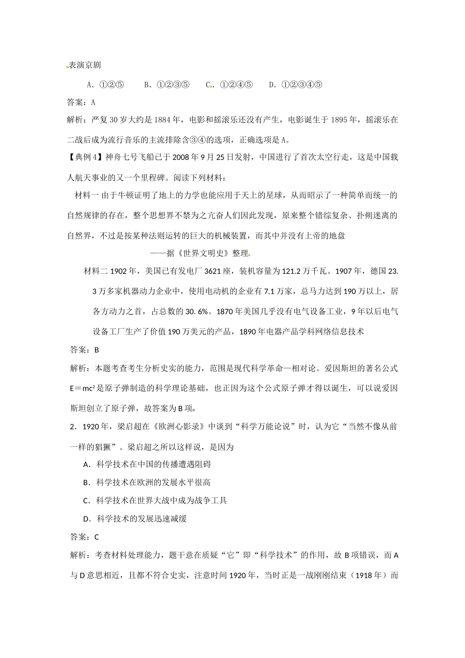 2010高考历史二轮复习学案：19世纪以来的文学艺术与科技_第3页