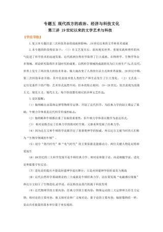 2010高考历史二轮复习学案：19世纪以来的文学艺术与科技