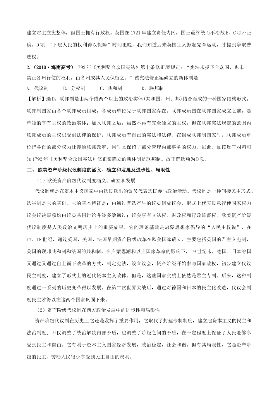 2011届高考历史二轮专题复习 51 世界近代政治文明学案_第3页