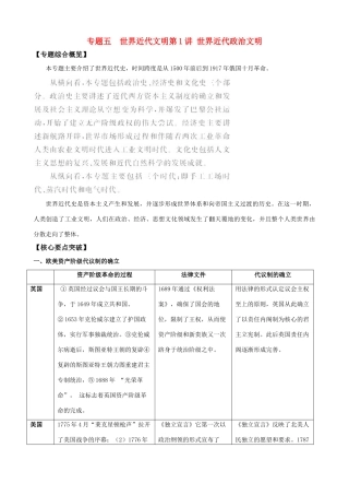 2011届高考历史二轮专题复习 51 世界近代政治文明学案