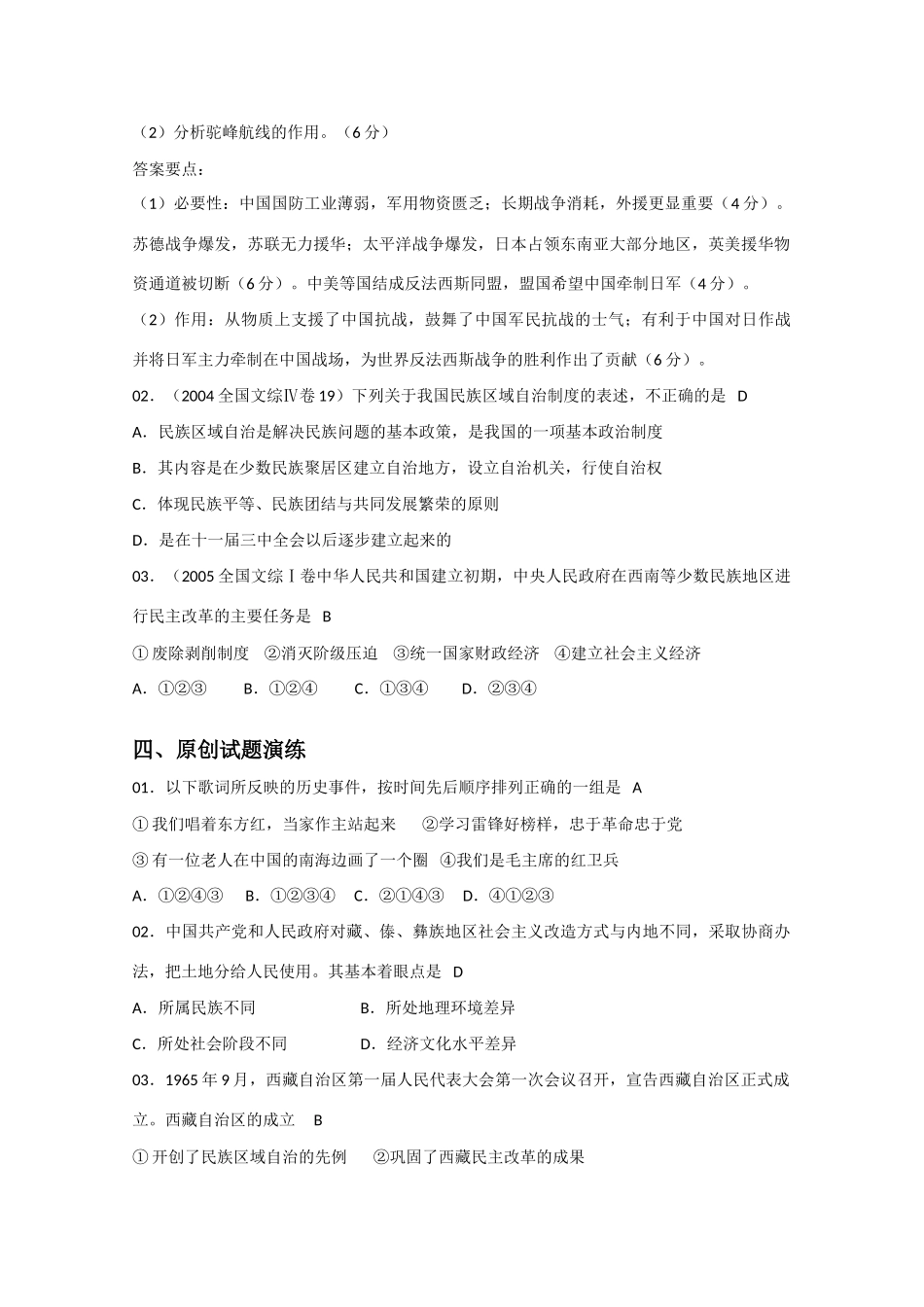 2010高三历史高考热点素材：虎年春节晚会中的历史元素_第3页