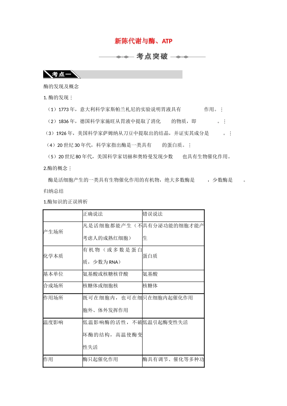 2010高三生物一轮复习-新陈代谢与酶、ATP【教案】_第1页