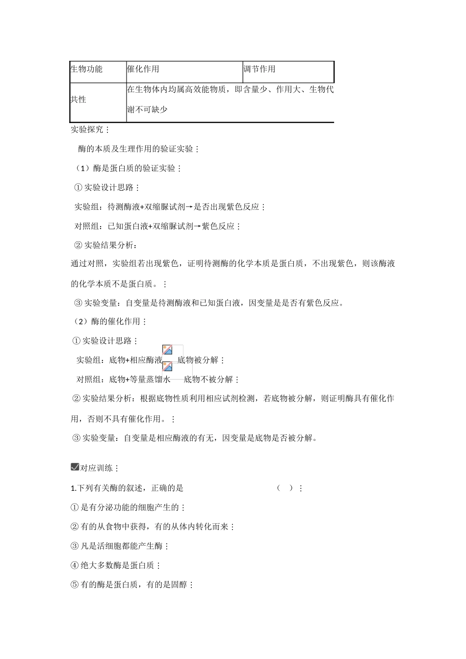 2010高三生物一轮复习-新陈代谢与酶、ATP【教案】_第3页