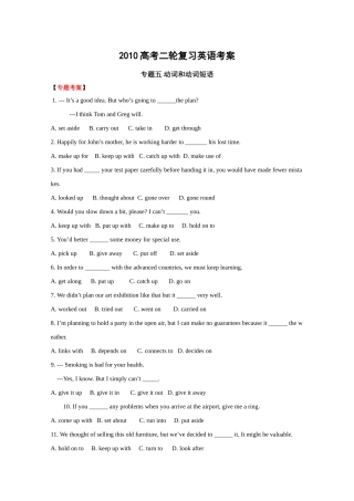 2010高考二轮复习英语考案——专题五 动词和动词短语