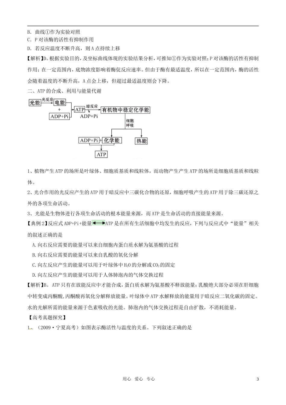 2011届高考生物二轮复习 21 酶与ATP学案 新人教版_第3页