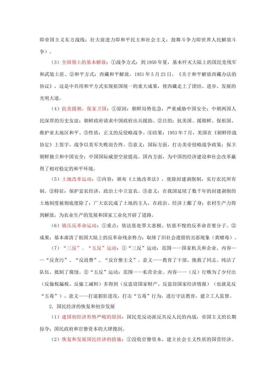 2010高三历史高考热点素材：建国60周年_第2页