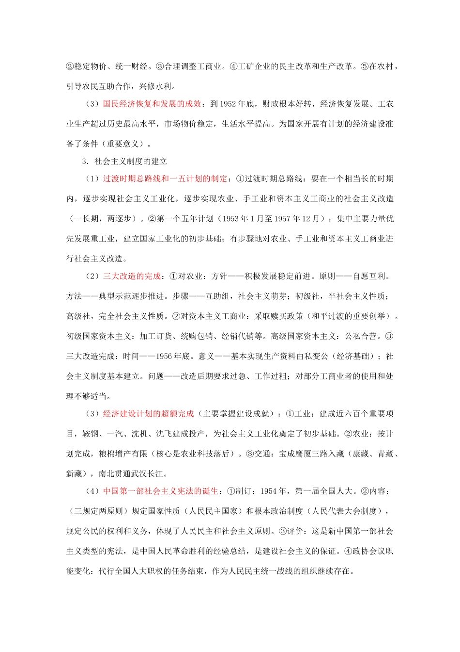 2010高三历史高考热点素材：建国60周年_第3页