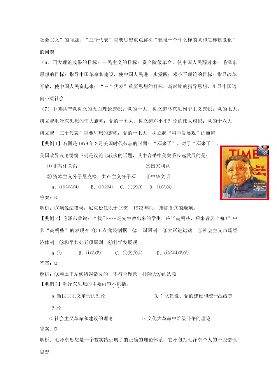 2010高考历史二轮复习学案：20世纪以来的重大思想理论成果_第2页