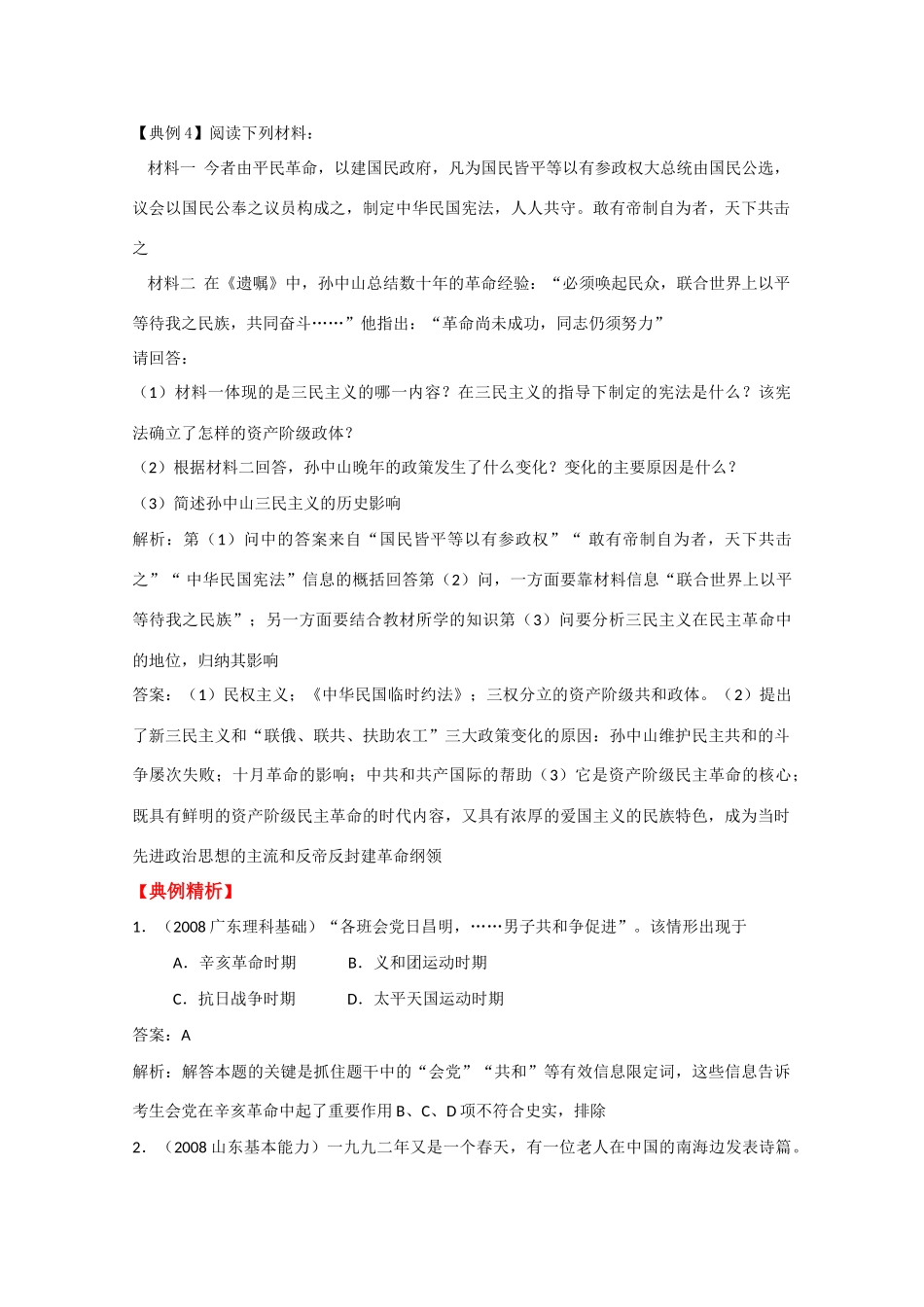 2010高考历史二轮复习学案：20世纪以来的重大思想理论成果_第3页