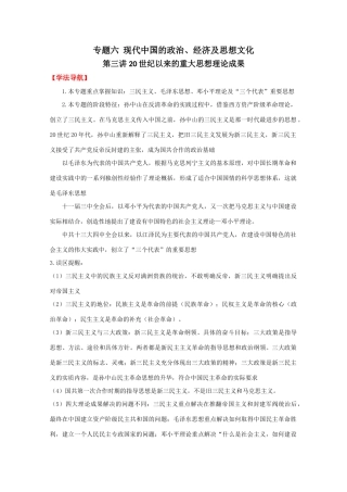 2010高考历史二轮复习学案：20世纪以来的重大思想理论成果