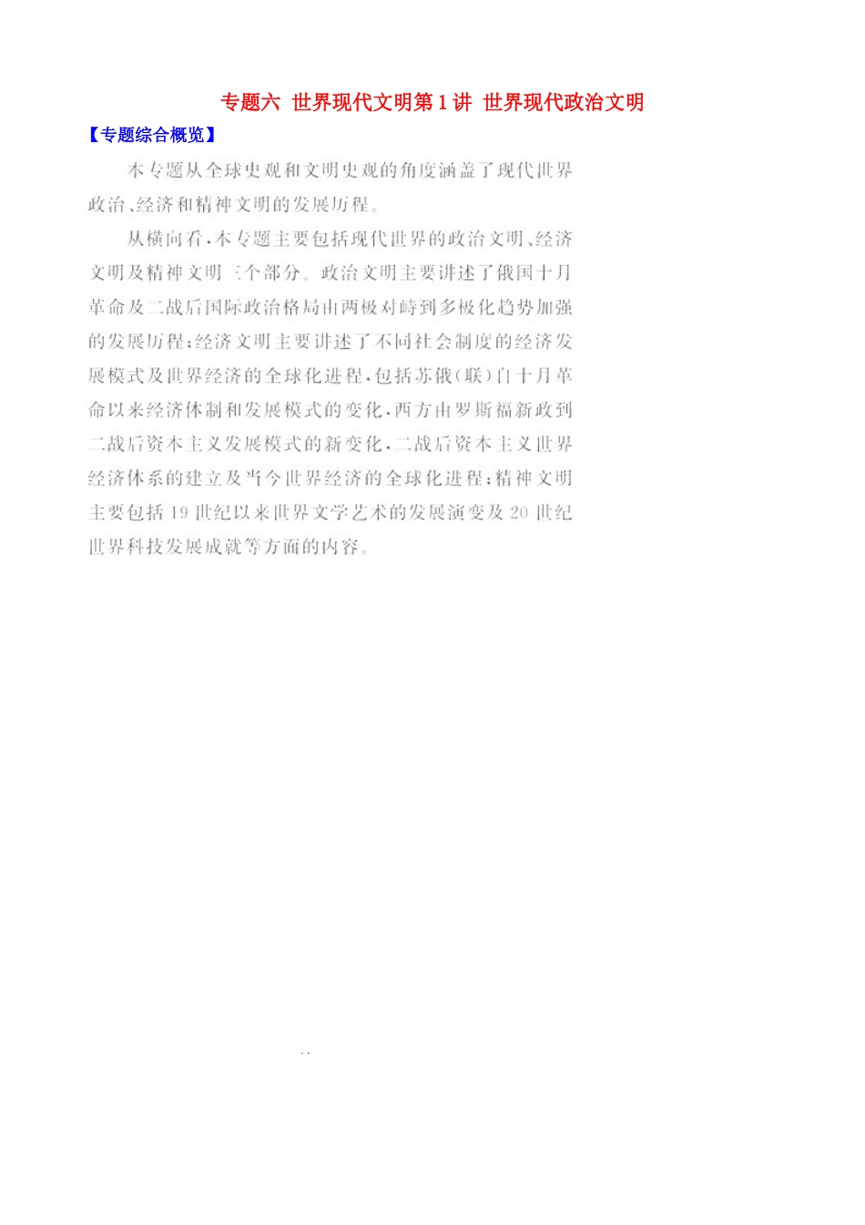 2011届高考历史二轮专题复习 61 世界现代政治文明学案_第1页