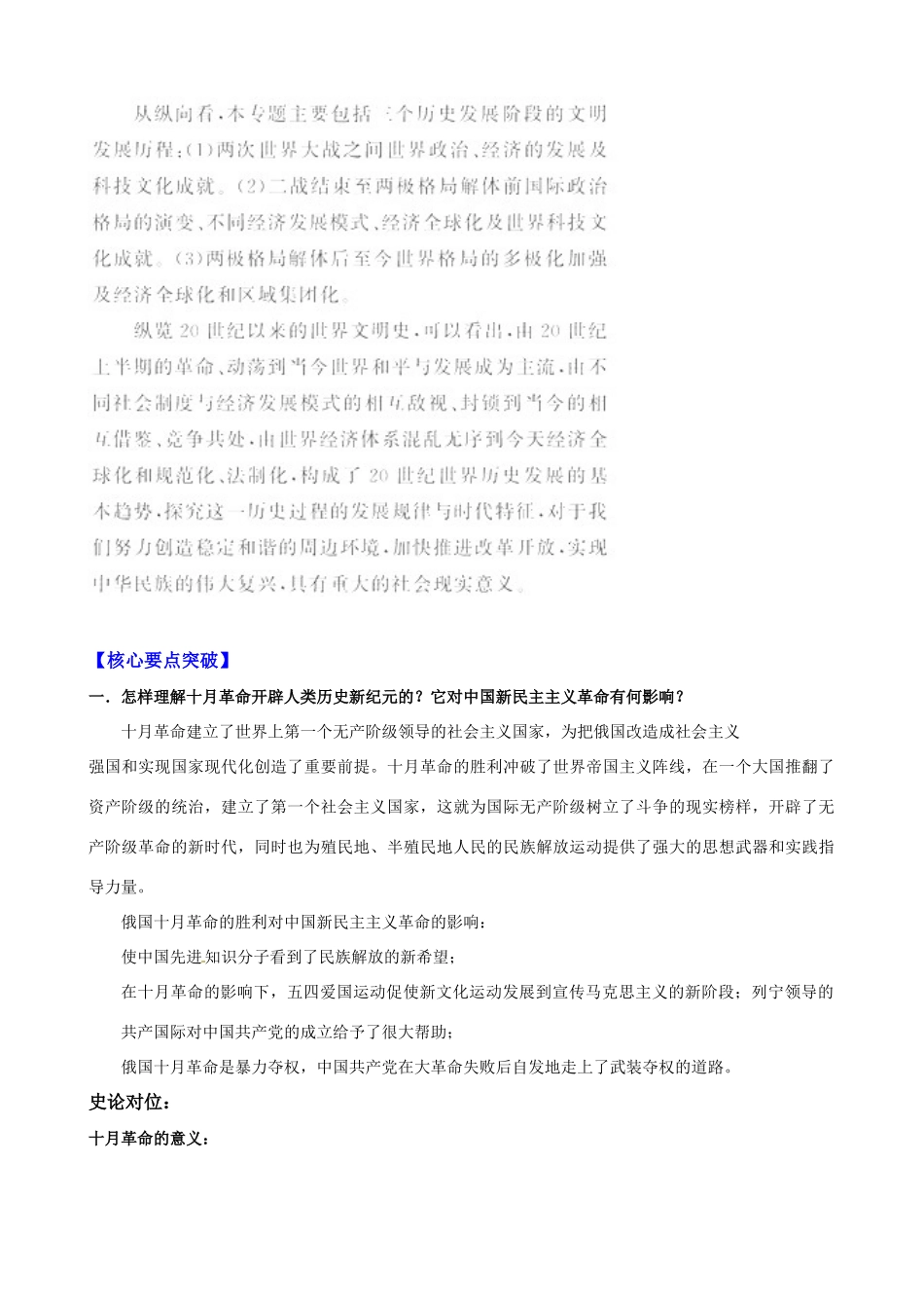 2011届高考历史二轮专题复习 61 世界现代政治文明学案_第2页