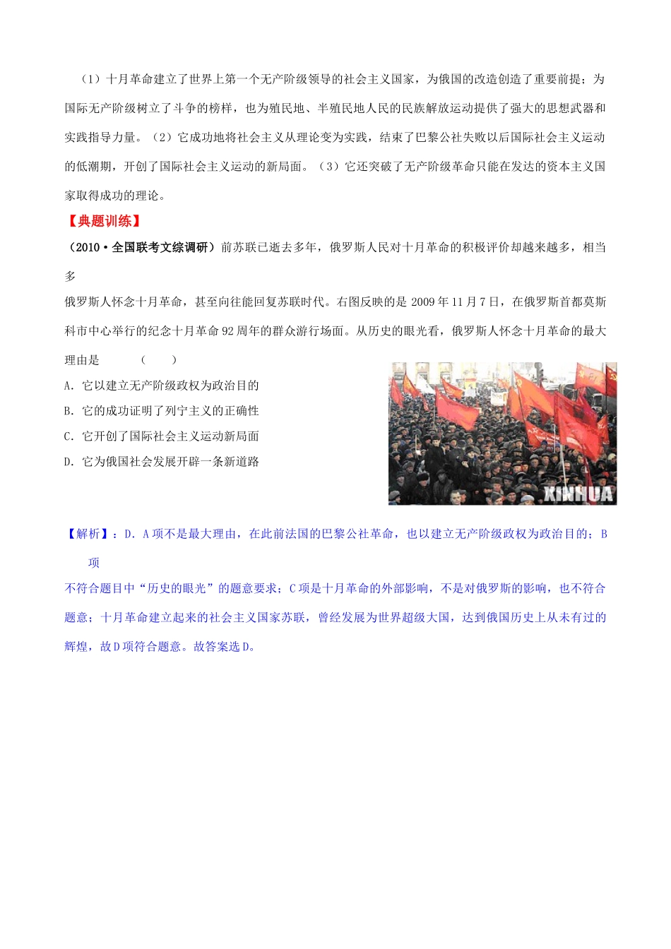 2011届高考历史二轮专题复习 61 世界现代政治文明学案_第3页