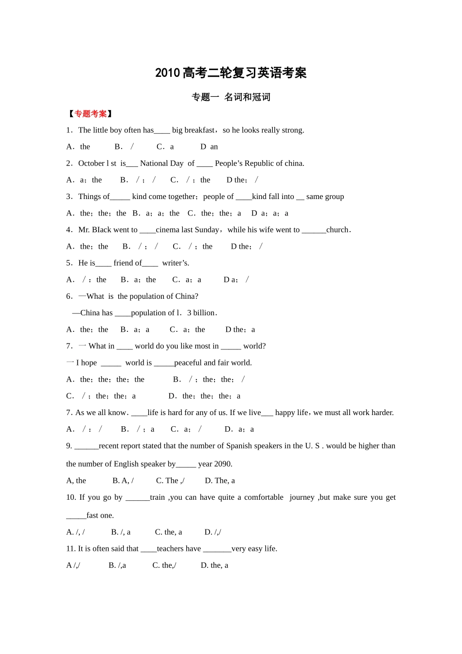 2010高考二轮复习英语考案——专题一 名词和冠词_第1页
