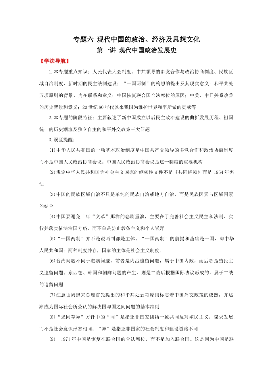 2010高考历史二轮复习学案：现代中国政治发展史_第1页