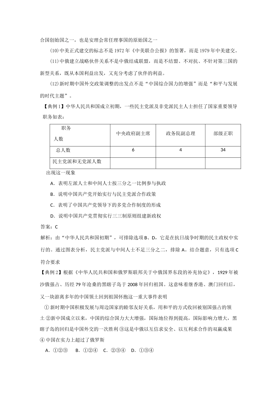 2010高考历史二轮复习学案：现代中国政治发展史_第2页