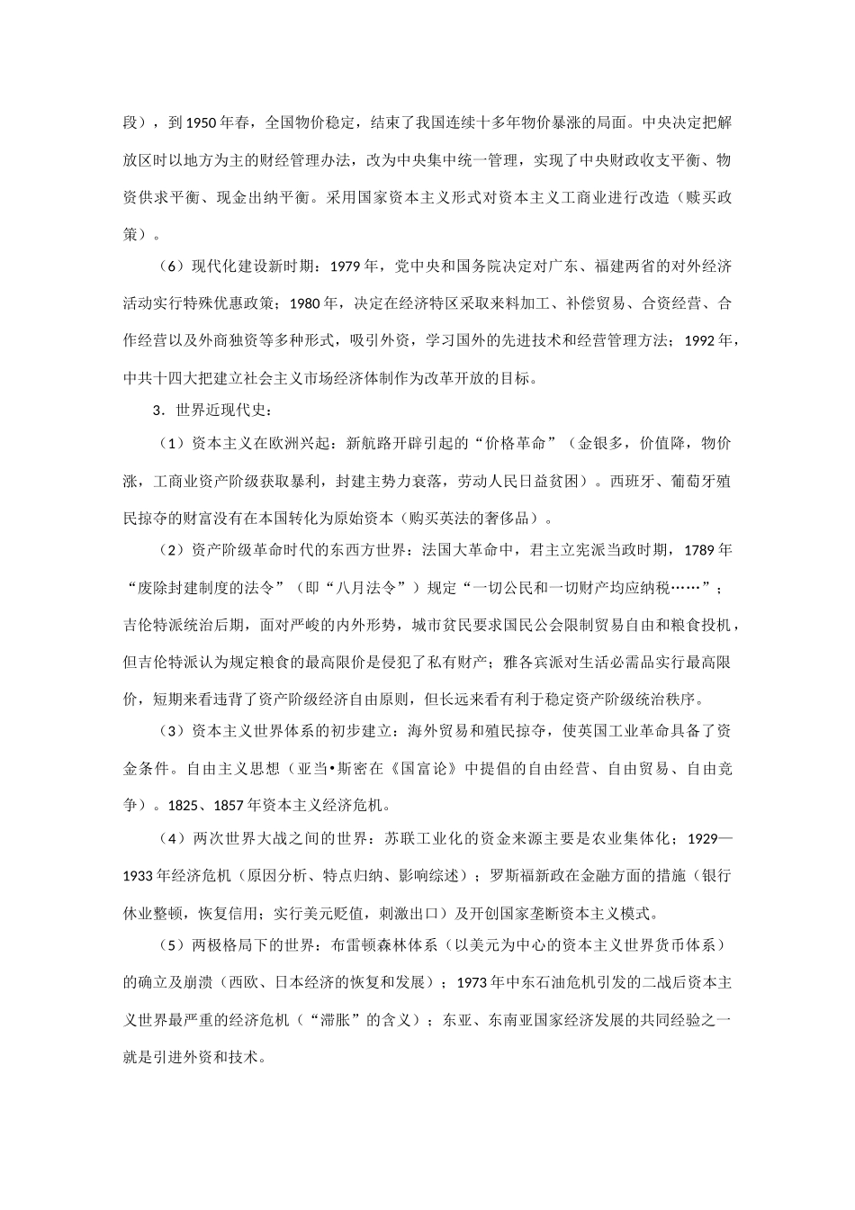 2010高三历史高考热点素材：金融危机_第3页