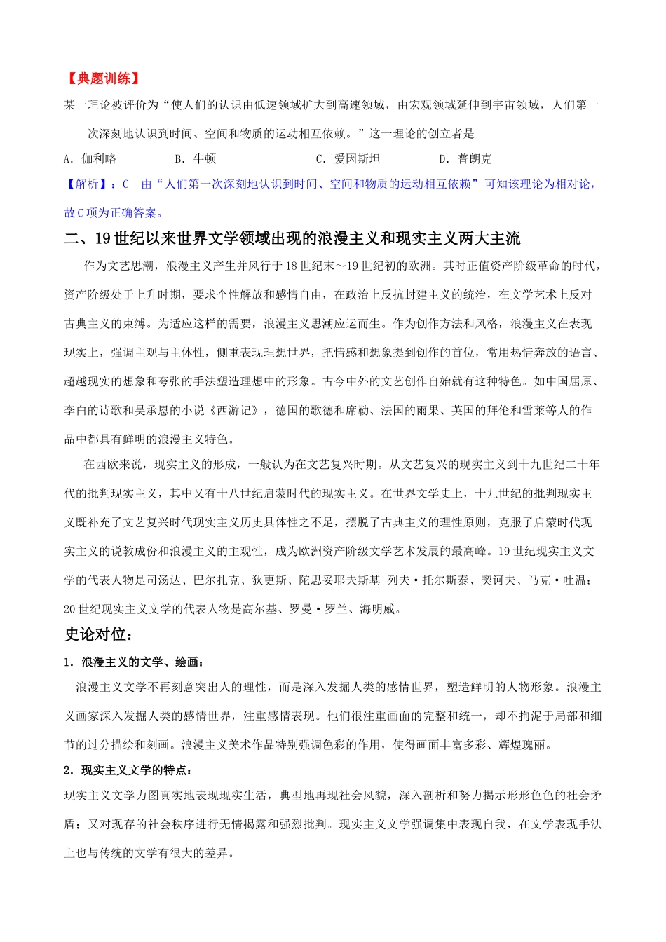 2011届高考历史二轮专题复习 63 世界现代精神文明学案 新人教版_第2页