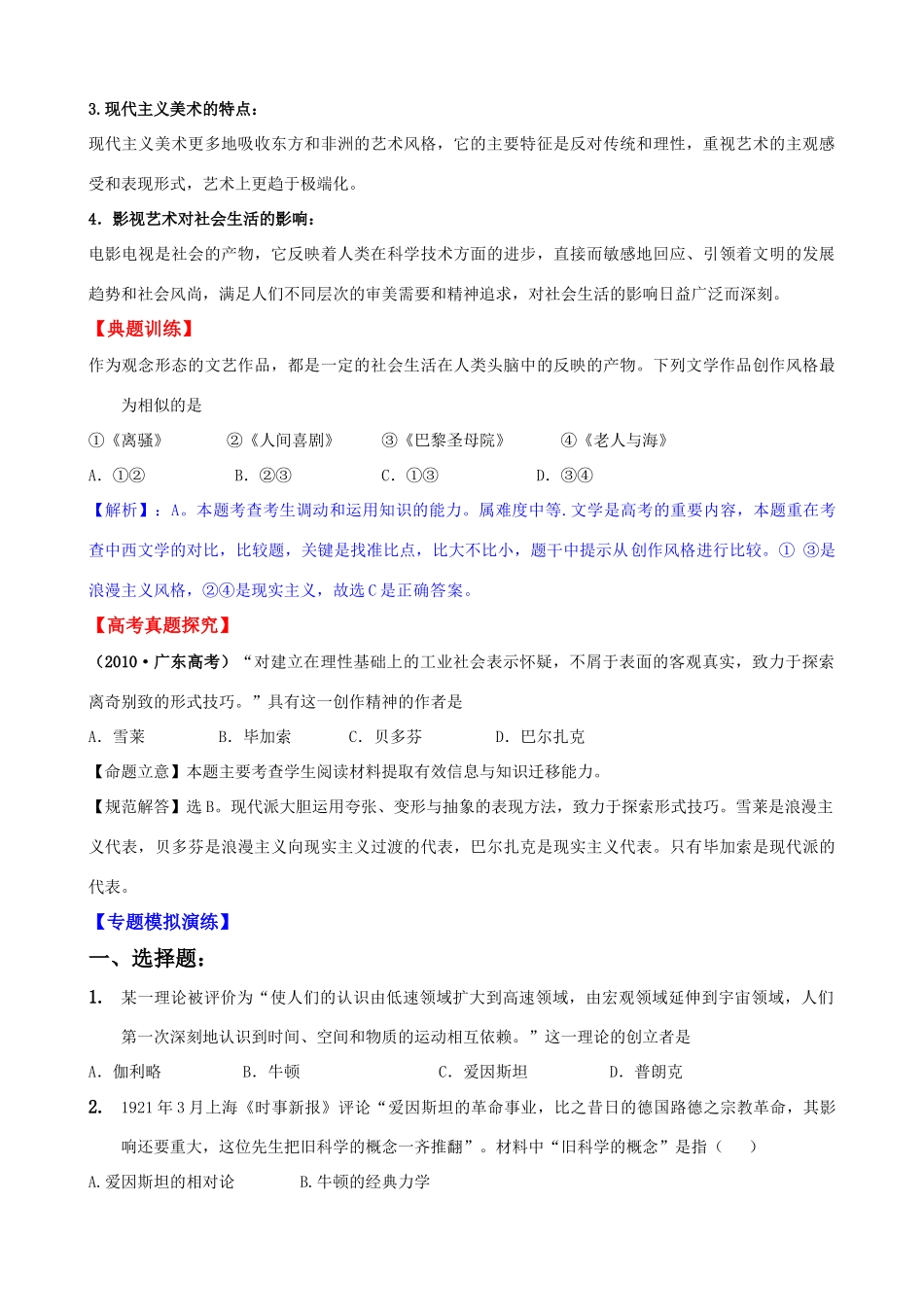 2011届高考历史二轮专题复习 63 世界现代精神文明学案 新人教版_第3页