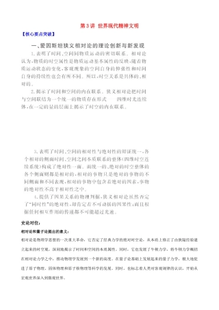 2011届高考历史二轮专题复习 63 世界现代精神文明学案 新人教版
