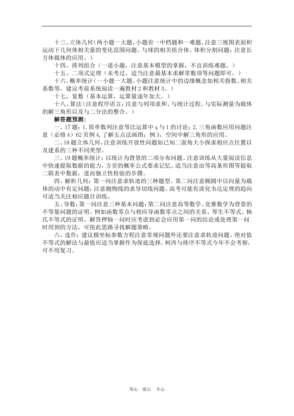 2010高三数学备考：高考难度不会降低 几大类型题目范围预测教案_第2页